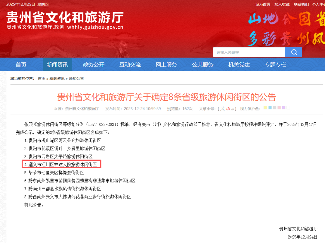 热烈祝贺！汇川大院获评贵州省省级旅游休闲街区！
